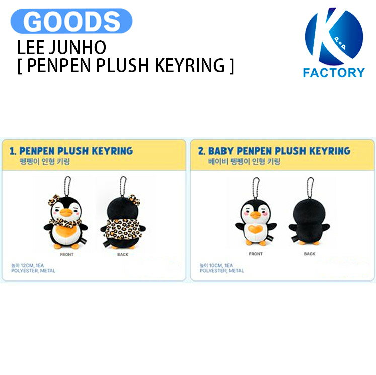 LEE JUNHO  FINDING THE PENPEN POP-UP / キーリング / 2PM ジュノ BABY ペンペン グッズ KPOP / 公式グッズ / 予約商品 / 送料無料