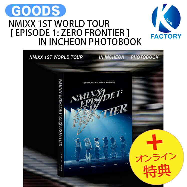  NMIXX 1ST WORLD TOUR  IN INCHEON PHOTOBOOK / フォトブック 写真集 / エンミックス KPOP / 公式グッズ / 予約商品 / 送料無料