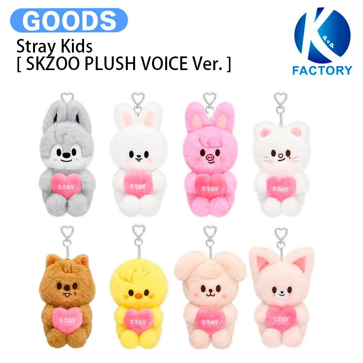 【条件あり特典付】 Stray Kids [ SKZOO PLUSH VOICE Ver. ] STAY in Our Little House MD / ぬいぐるみ / ストレイキッズ SKZ スキズ グッズ KPOP / 公式グッズ / 予約商品 / 送料無料