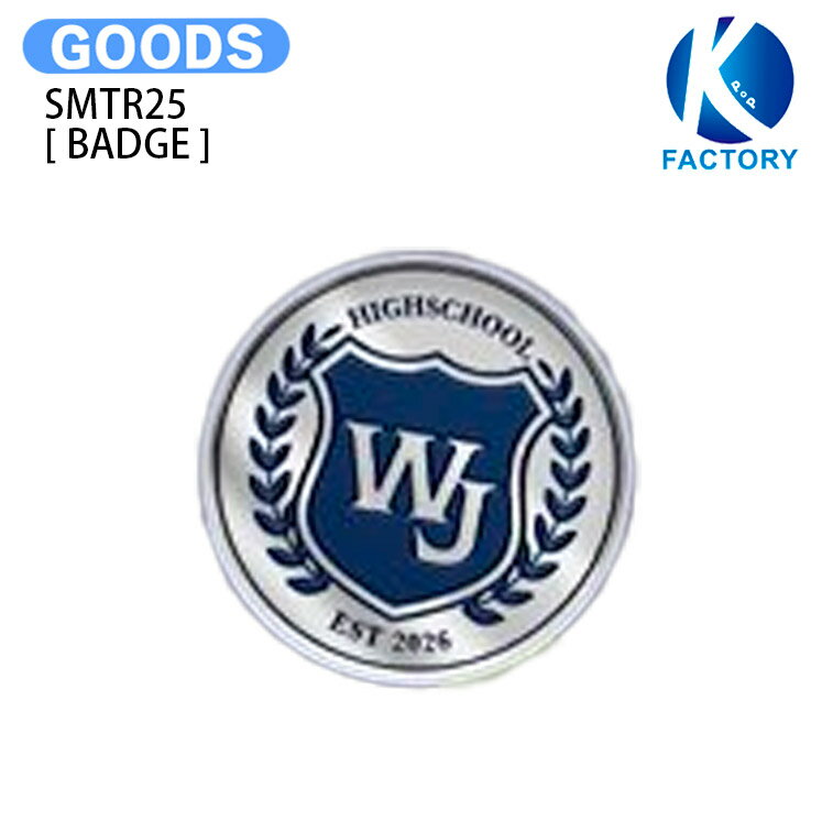 SMTR25 [ BADGE ] WJ HIGHT SCHOOL OFFICIAL / バッジ / 応答せよ！僕らのハイスクール SM 練習生 KPOP グッズ / 公式グッズ / 予約商品 / 送料無料