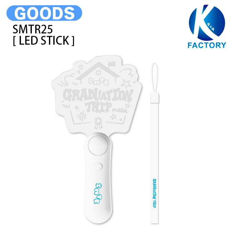 Rakuten - SMTR25 [ LED STICK ] 2026 Fan Meeting Tour - Graduation Trip in SEOUL MD / ペンライト ライトスティック / 応答せよ！僕らのハイスクール SM 練習生 KPOP グッズ / 公式グッズ / 予約商品 / 送料無料