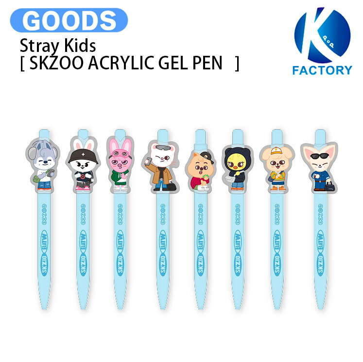 【条件あり特典付】 Stray Kids [ SKZOO ACRYLIC GEL PEN ] SKZOO EVERYWHERE ALL AROUND THE WORLD / ペン / スキズー ストレイキッズ SKZ スキズ グッズ KPOP / 公式グッズ / 予約商品 / 送料無料