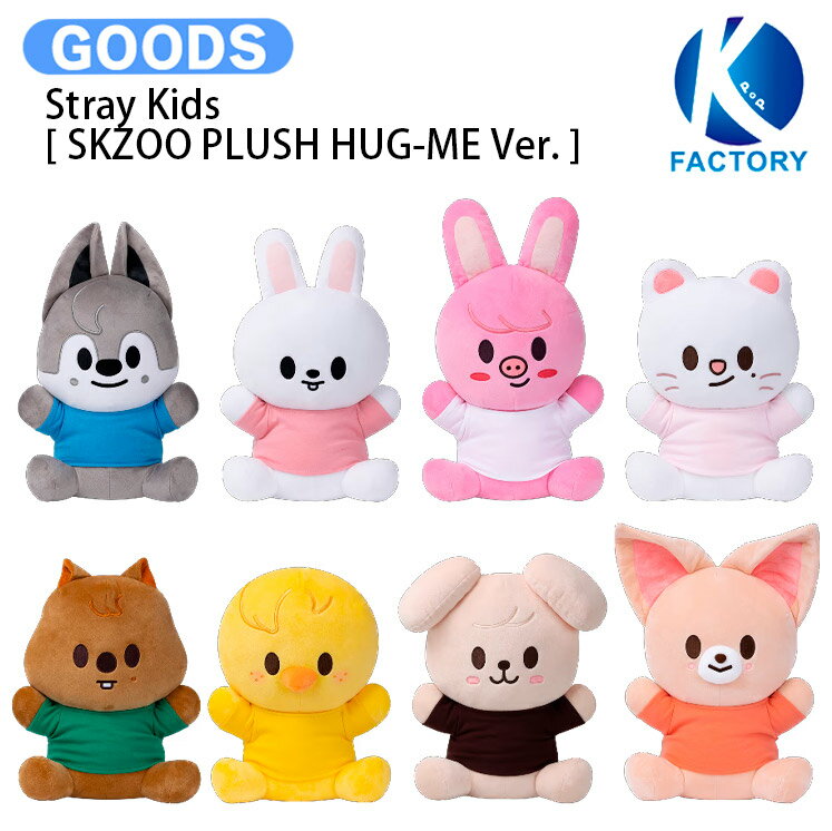 【条件あり特典付】 Stray Kids SKZOO PLUSH HUG-ME Ver. SKZOO EVERYWHERE ALL AROUND THE WORLD / ぬいぐるみ / スキズー ストレイキッズ SKZ スキズ グッズ KPOP / 公式グッズ / 予約商品 / 送料無料