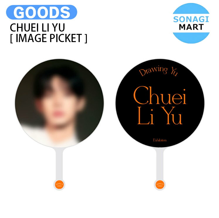 Rakuten - CHUEI LI YU [ IMAGE PICKET ] Drawing Yu MD / ピケット / チェリブ チェ リブ ボイプラ2 BOYS 2 PLANET グッズ KPOP / 公式グッズ / 予約商品 / 送料無料