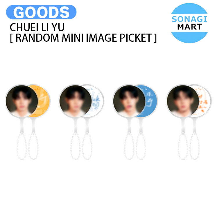 乐天商城 - CHUEI LI YU [ RANDOM MINI IMAGE PICKET ] Drawing Yu MD / ピケット / チェリブ チェ リブ ボイプラ2 BOYS 2 PLANET グッズ KPOP / 公式グッズ / 予約商品 / 送料無料
