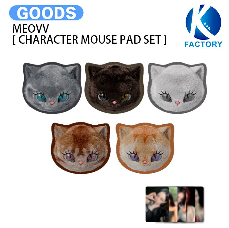 Rakuten - MEOVV [ CHARACTER MOUSE PAD SET ] BITE NOW OFFICIAL MERCH / マウスパッド / ミヤオ グッズ KPOP / 公式グッズ / 予約商品 / 送料無料