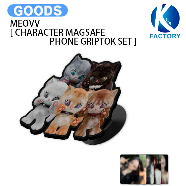 Rakuten - MEOVV [ CHARACTER MAGSAFE SMART ACCESSARY SET ] BITE NOW OFFICIAL MERCH / スマホアクセサリー / ミヤオ グッズ KPOP / 公式グッズ / 予約商品 / 送料無料
