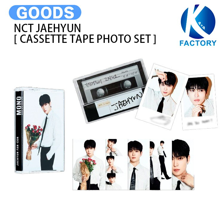 Rakuten - NCT JAEHYUN [ CASSETTE TAPE PHOTO SET ] FAN-CON TOUR Mono MD / カセットテープ フォトセット / ジェヒョン NCT127 127 イリチル イチニナナ エヌシーティー KPOP / 公式グッズ / 予約商品 / 送料無料