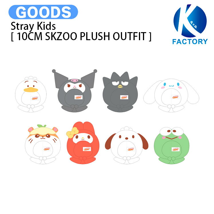 【条件あり特典付】 Stray Kids [ 10CM SKZOO PLUSH OUTFIT (SANRIO CHARACTERS Ver.) ] SKZOO X SANRIO CHARACTERS / ユニフォーム / スキズー サンリオ ストレイキッズ SKZ スキズ グッズ KPOP / 公式グッズ / 予約商品 / 送料無料