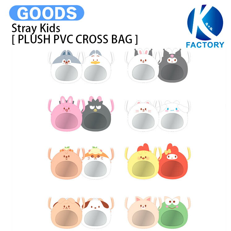 乐天商城 - 【条件あり特典付】 Stray Kids [ PLUSH PVC CROSS BAG ] SKZOO X SANRIO CHARACTERS / バッグ / スキズー サンリオ ストレイキッズ SKZ スキズ グッズ KPOP / 公式グッズ / 予約商品 / 送料無料
