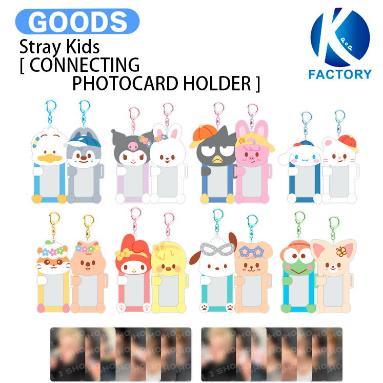 【条件あり特典付】 Stray Kids [ CONNECTING PHOTOCARD HOLDER ] SKZOO X SANRIO CHARACTERS / フォトカードホルダー / スキズー サンリオ ストレイキッズ SKZ スキズ グッズ KPOP / 公式グッズ / 予約商品 / 送料無料