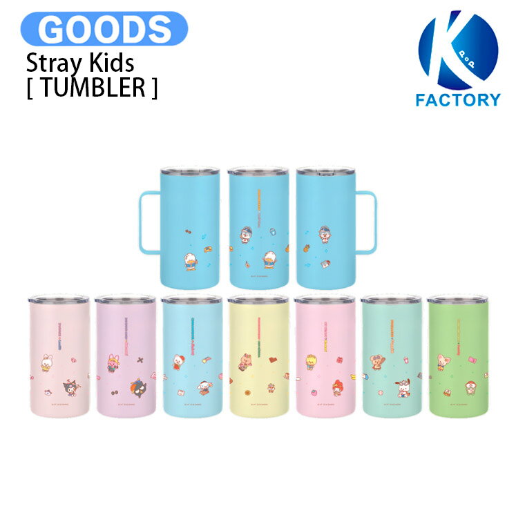 Rakuten - 【条件あり特典付】 Stray Kids [ TUMBLER ] SKZOO X SANRIO CHARACTERS / タンブラー / スキズー サンリオ ストレイキッズ SKZ スキズ グッズ KPOP / 公式グッズ / 予約商品 / 送料無料