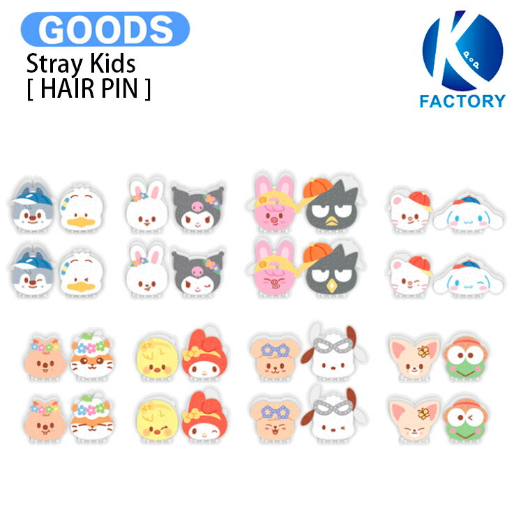 【条件あり特典付】 Stray Kids [ HAIR PIN ] SKZOO X SANRIO CHARACTERS / ヘアピン / スキズー サンリオ ストレイキッズ SKZ スキズ グッズ KPOP / 公式グッズ / 予約商品 / 送料無料