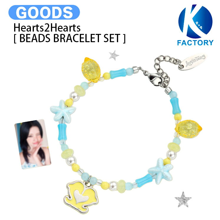 樂天商城 - Hearts2Hearts [ BEADS BRACELET SET ] Lemon Tang POP-UP MD / ブレスレット / H2H ハーツトゥーハーツ グッズ KPOP / 公式グッズ / 予約商品 / 送料無料