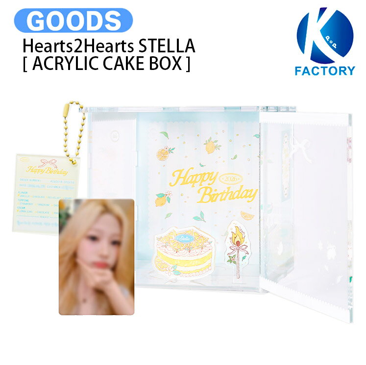 乐天商城 - Hearts2Hearts STELLA [ ARTIST BIRTHDAY ACRYLIC CAKE BOX ] STELLA’s Birthday Official MD / バースデイ ケーキボックス / H2H ハーツトゥハーツ ハトゥハ ステラ グッズ KPOP / 公式グッズ / 予約商品 / 送料無料
