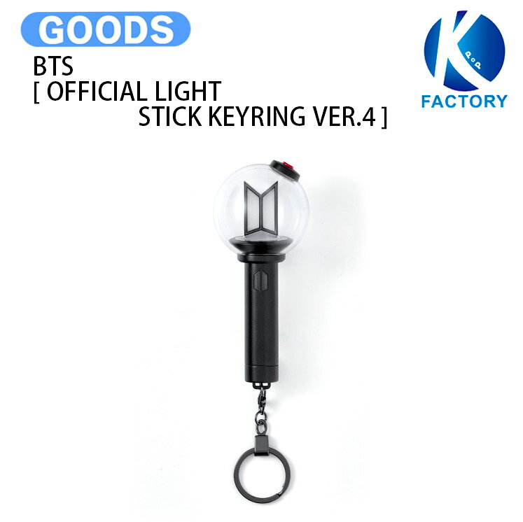 BTS [ OFFICIAL LIGHT STICK KEYRING VER.4 ] / ペンライト ライトスティック キーリング / 防弾少年団 バンタン KPO…