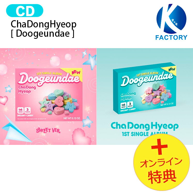 Rakuten - [オンライン特典] ChaDongHyeop [ Doogeundae ] 2種選択 1st Single Album / チャドンヒョプ DRIPPIN ドリッピン アルバム / 韓国音楽チャート反映 KPOP / 1次予約 / 送料無料