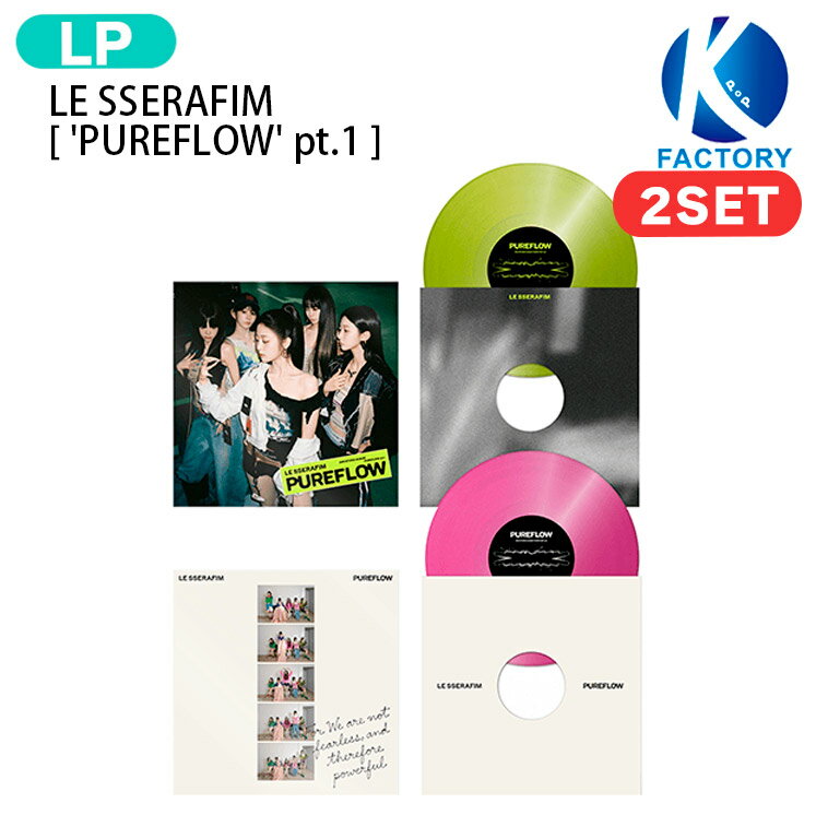 Rakuten - [当店限定特典付] LE SSERAFIM Vinyl ver. [ PUREFLOW ] pt.1 2種セット 2nd full Album / ルセラフィム ルセラ lesserafim アルバム / 韓国音楽チャート反映 KPOP / 1次予約 / 送料無料