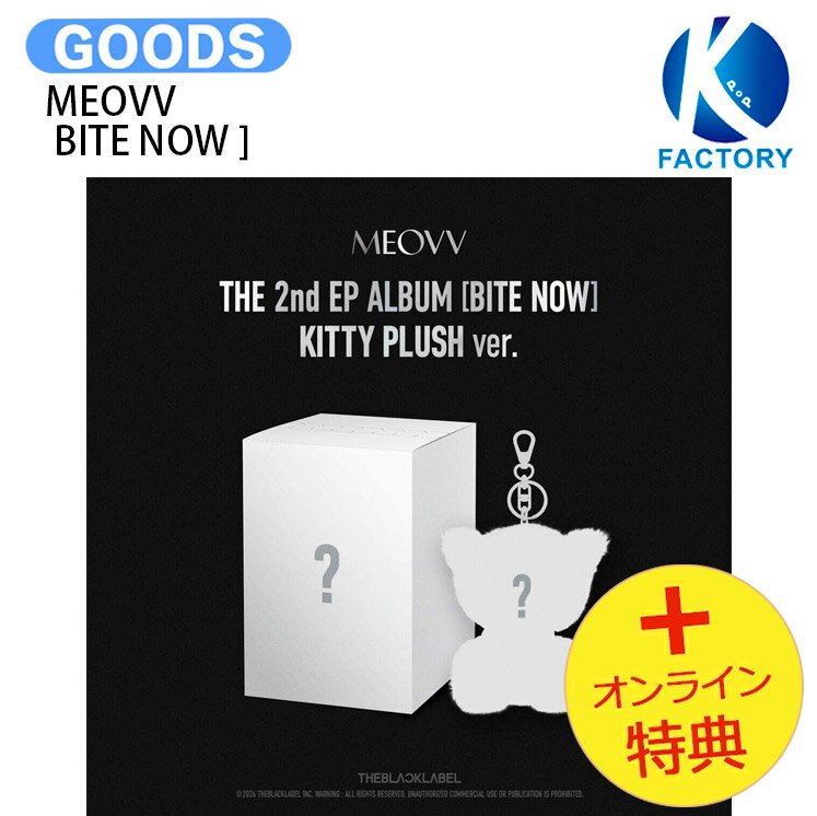 Asian, Korean Music, K-Pop - [オンライン特典] MEOVV KITTY PLUSH ver. [ BITE NOW ] 2nd EP ALBUM / ミヤオ アルバム / 韓国音楽チャート反映 KPOP / 1次予約 / 送料無料