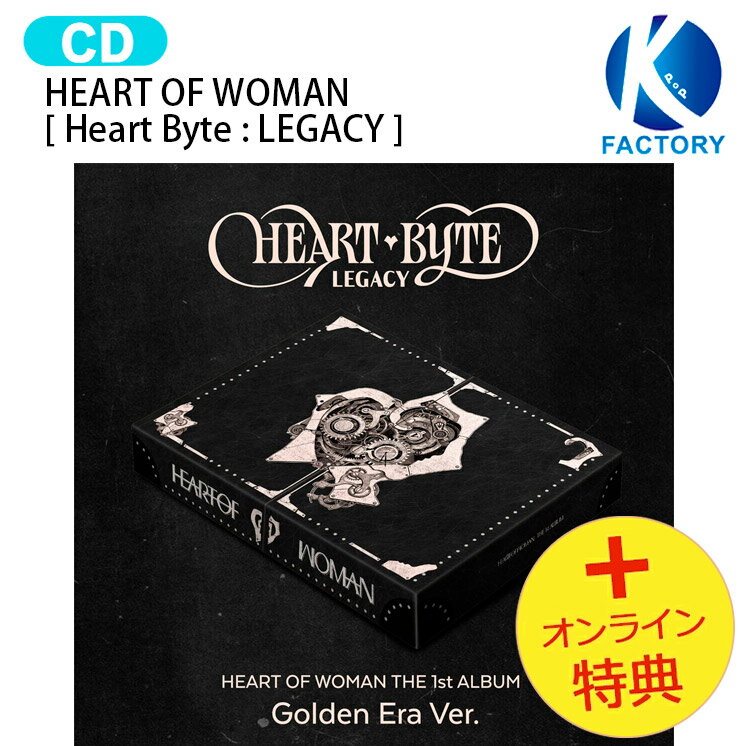 [オンライン特典] HEART OF WOMAN Golden Era Ver. [ Heart Byte : LEGACY ] THE 1st ALBUM / ハートオブウーマン アルバム / 韓国音楽チャート反映 KPOP / 1次予約 / 送料無料