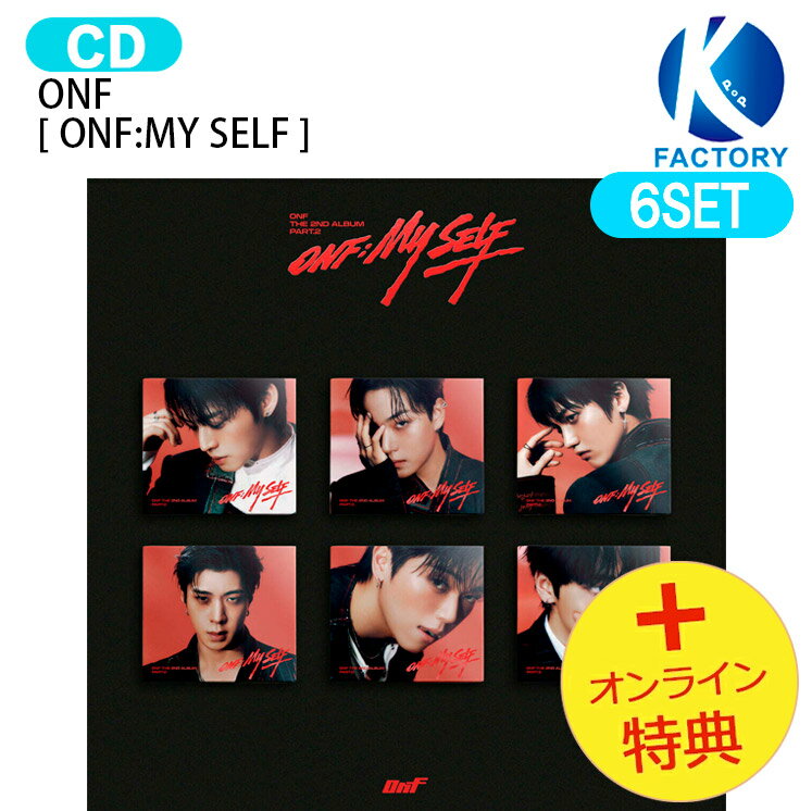 Rakuten - [オンライン特典] ONF DIGIPACK Ver. [ ONF:MY SELF ] 6種セット The 2nd Album Part.2 / オンエンオフ オネノプ KPOP / 韓国音楽チャート反映 KPOP / 1次予約 / 送料無料
