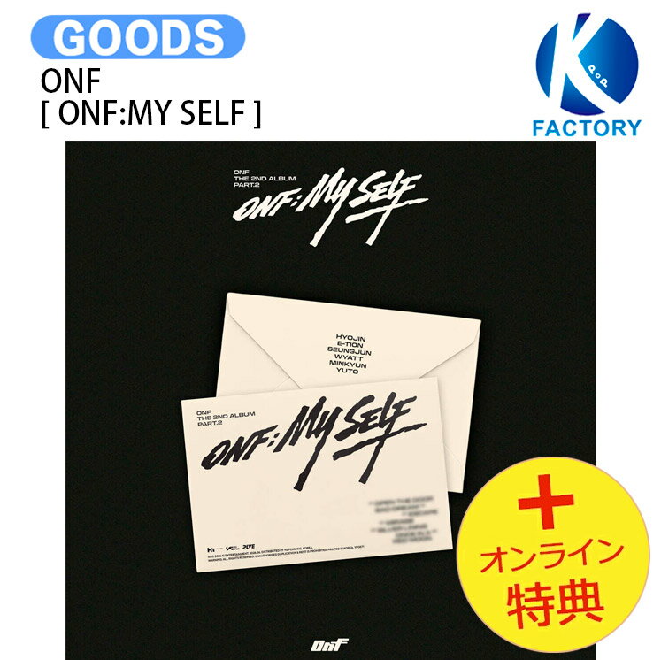 Rakuten - [オンライン特典] ONF PLATFORM Ver. [ ONF:MY SELF ] The 2nd Album Part.2 / オンエンオフ オネノプ KPOP / 韓国音楽チャート反映 KPOP / 1次予約 / 送料無料