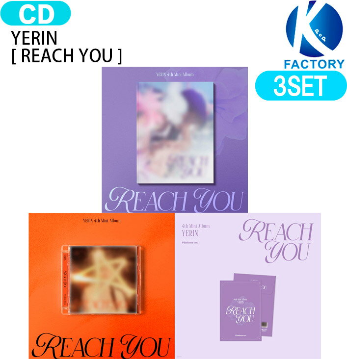 Rakuten - YERIN [ REACH YOU ] 3種セット 4th Mini Album / イェリン GFRIEND アルバム / 韓国音楽チャート反映 KPOP / 1次予約 / 送料無料