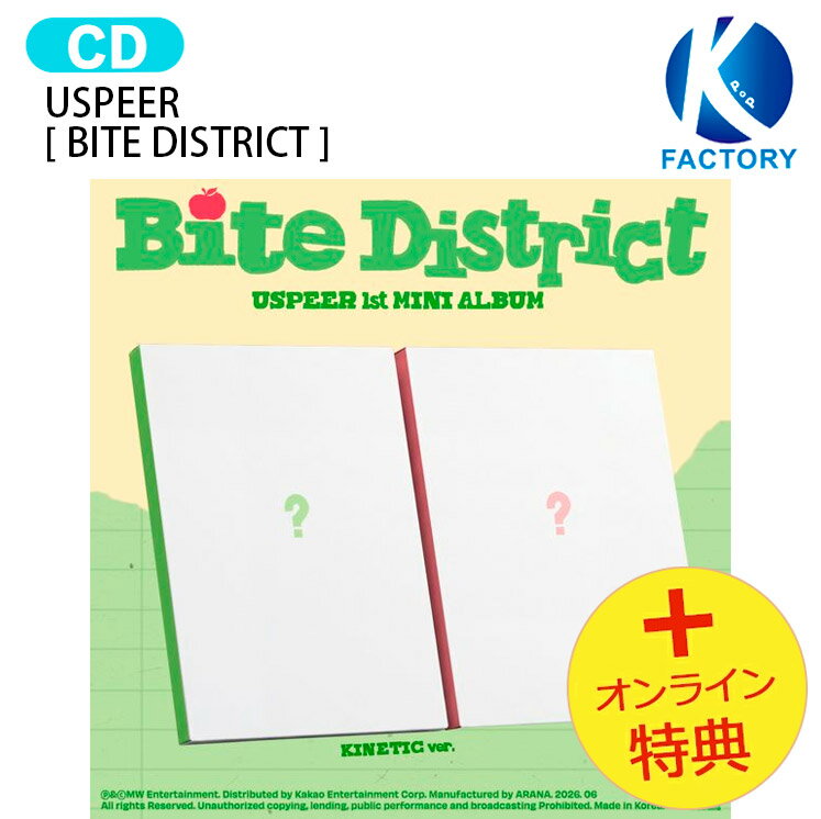 乐天商城 - [オンライン特典] USPEER [ BITE DISTRICT ] 2種ランダム 1st Mini Album / ユースピア アルバム / 韓国音楽チャート反映 KPOP / 1次予約 / 送料無料
