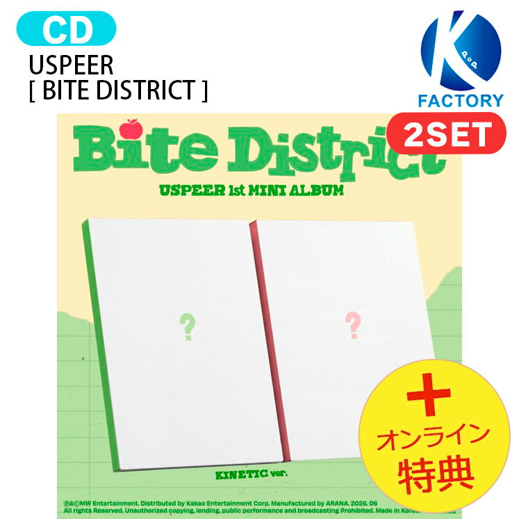 Rakuten - [オンライン特典] USPEER [ BITE DISTRICT ] 2種セット 1st Mini Album / ユースピア アルバム / 韓国音楽チャート反映 KPOP / 1次予約 / 送料無料