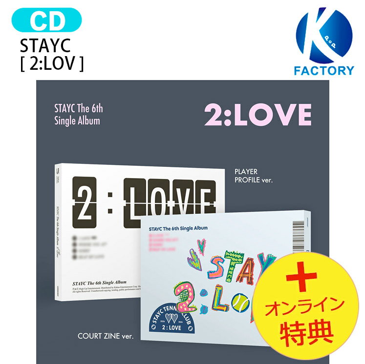 Rakuten - [オンライン特典] STAYC [ 2:LOV ] 2種ランダム The 6th Single Album / ステイシー アルバム / 韓国音楽チャート反映 KPOP / 1次予約 / 送料無料