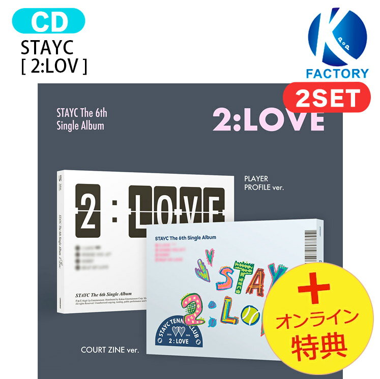 Rakuten - [オンライン特典] STAYC [ 2:LOV ] 2種セット The 6th Single Album / ステイシー アルバム / 韓国音楽チャート反映 KPOP / 1次予約 / 送料無料