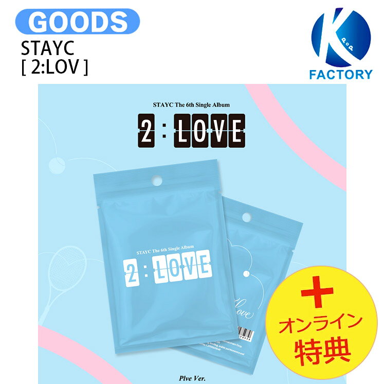 Rakuten - [オンライン特典] STAYC PLVE Ver. [ 2:LOV ] The 6th Single Album / ステイシー アルバム / 韓国音楽チャート反映 KPOP / 1次予約 / 送料無料