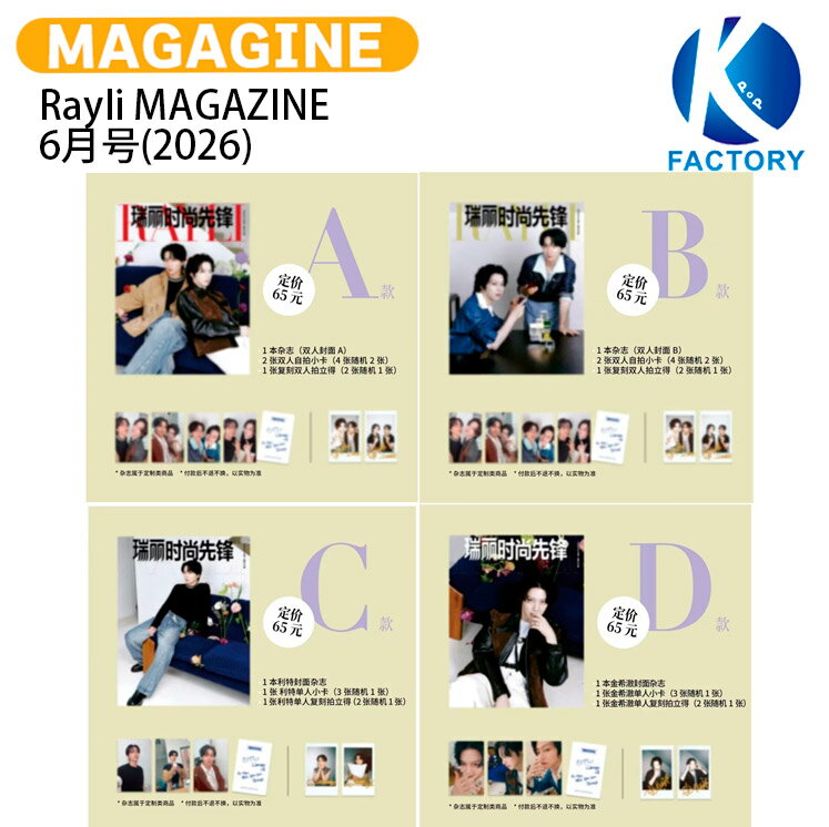 Rakuten - [公式特典付] Rayli MAGAZINE 6月号(2026) 4種選択 表紙 SUPER JUNIOR -83z LEETEUK HEECHUL / イトゥク ヒチョル スーパージュニア KPOP / 中国雑誌 / 送料無料