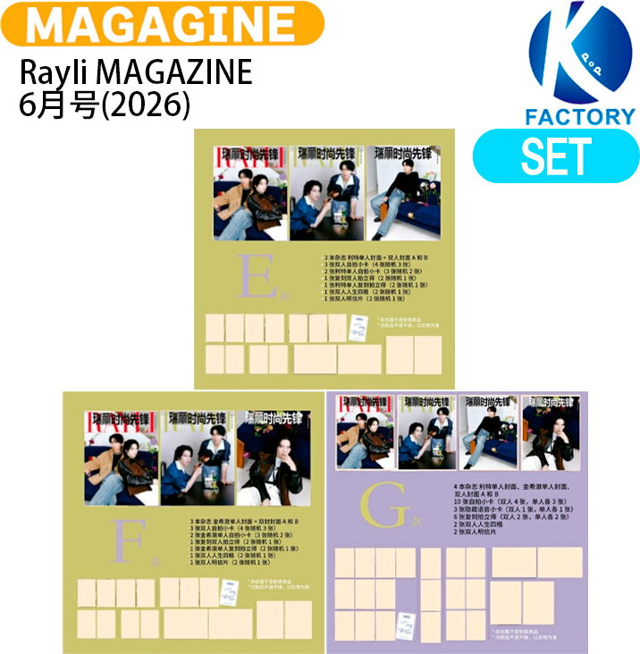 Rakuten - [公式特典付] Rayli MAGAZINE 6月号(2026) セット 表紙 SUPER JUNIOR -83z LEETEUK HEECHUL / イトゥク ヒチョル スーパージュニア KPOP / 中国雑誌 / 送料無料