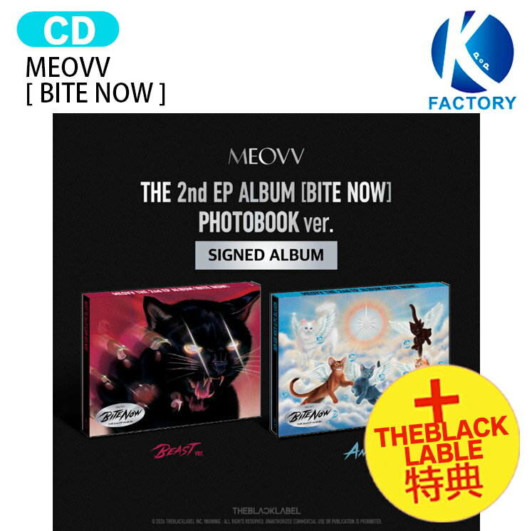 Rakuten - [THEBLACKLABLE直筆サインポスター特典] MEOVV PHOTOBOOK ver. [ BITE NOW ] 2種ランダム 2nd EP ALBUM / ミヤオ アルバム / 韓国音楽チャート反映 KPOP / 1次予約 / 送料無料