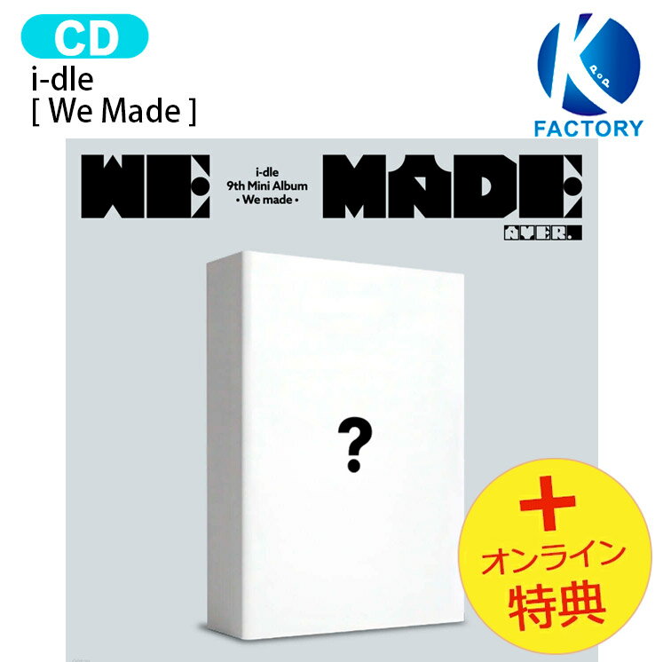 乐天商城 - [オンライン特典] i-dle A ver [ We Made ] 9th Mini Album / ドゥル アイドゥル IDLE GIDLE (G)I-DLE アルバム / KPOP / 1次予約 / 送料無料