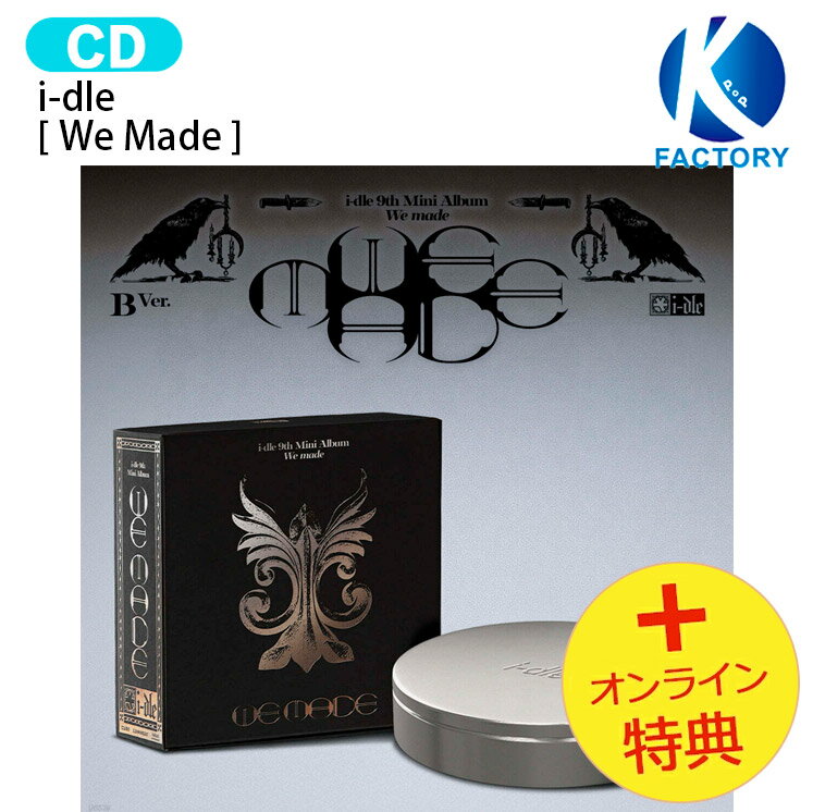 樂天商城 - [オンライン特典] i-dle B ver [ We Made ] 9th Mini Album / ドゥル アイドゥル IDLE GIDLE (G)I-DLE アルバム / KPOP / 1次予約 / 送料無料