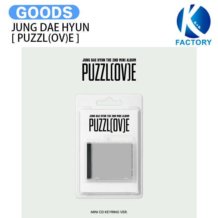 乐天商城 - JUNG DAE HYUN MINI CD KEYRING VER. [ PUZZL(OV)E ] The 2nd Mini Album / デヒョン テヒョン KPOP / 公式グッズ / 予約商品 / 送料無料