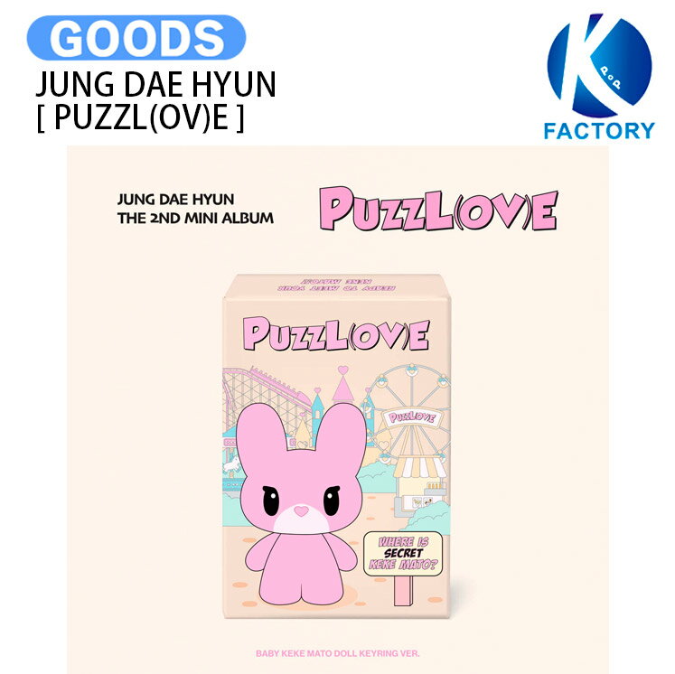 樂天商城 - JUNG DAE HYUN BABY KEKE MATO DOLL KEYRING VER. [ PUZZL(OV)E ] The 2nd Mini Album / デヒョン テヒョン KPOP / 公式グッズ / 予約商品 / 送料無料