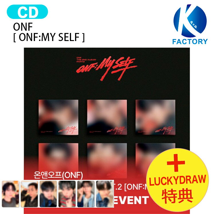 樂天商城 - [Soundwave Lucky Draw特典] ONF DIGIPACK Ver. [ ONF:MY SELF ] 6種ランダム The 2nd Album Part.2 / オンエンオフ オネノプ KPOP / 韓国音楽チャート反映 KPOP / 1次予約 / 送料無料