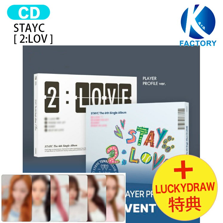 乐天商城 - [Soundwave Lucky Draw特典] STAYC [ 2:LOV ] 2種ランダム The 6th Single Album / ステイシー アルバム / 韓国音楽チャート反映 KPOP / 1次予約 / 送料無料