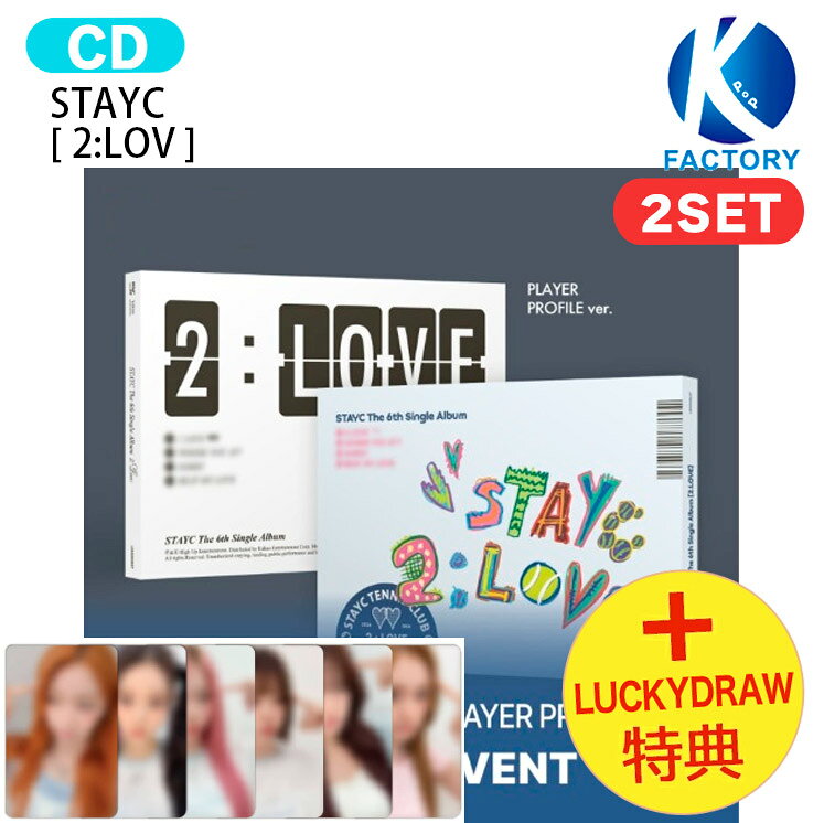 乐天商城 - [Soundwave Lucky Draw特典] STAYC [ 2:LOV ] 2種セット The 6th Single Album / ステイシー アルバム / 韓国音楽チャート反映 KPOP / 1次予約 / 送料無料