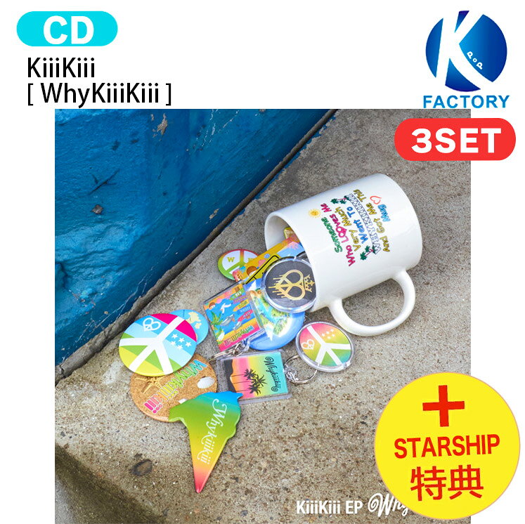  KiiiKiii  3種セット The 3rd EP Album / キキ アルバム / 韓国音楽チャート反映 KPOP / 1次予約 / 送料無料