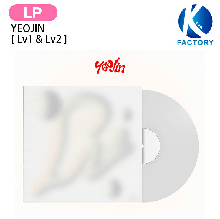 YEOJIN  Red Color LP 通常版 / ヨジン Loossemble LOONA レコード / 韓国音楽チャート反映 KPOP / 1次予約 / 送料無料