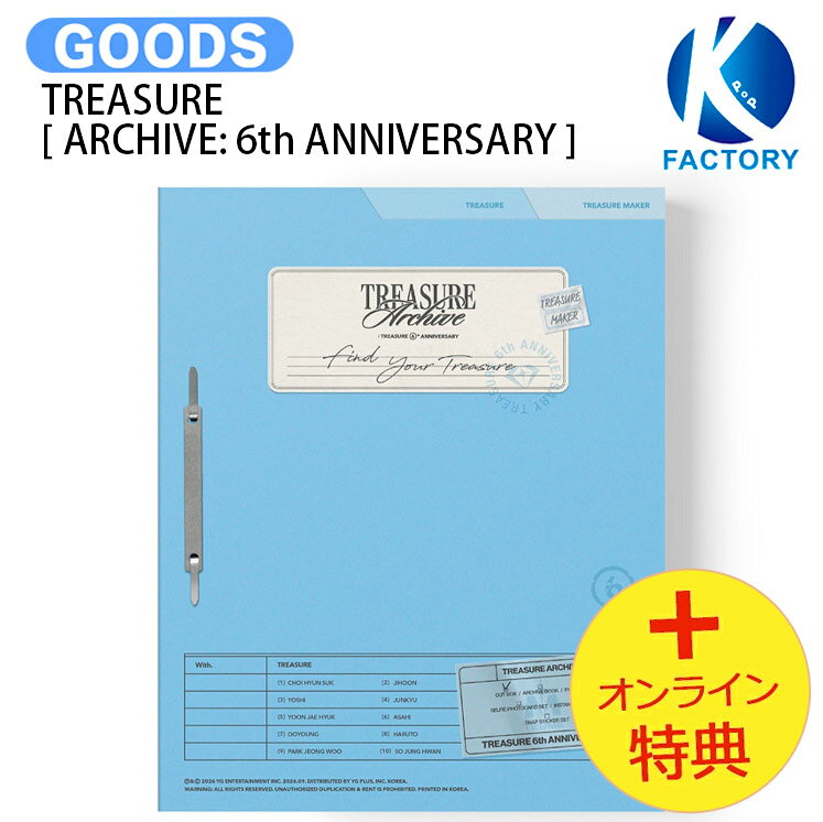 [オンライン特典] TREASURE [ ARCHIVE: TREASURE 6th ANNIVERSARY ] / アーカイブ / トレジャー グッズ KPOP / 公式グッズ / 予約商品 / 送料無料