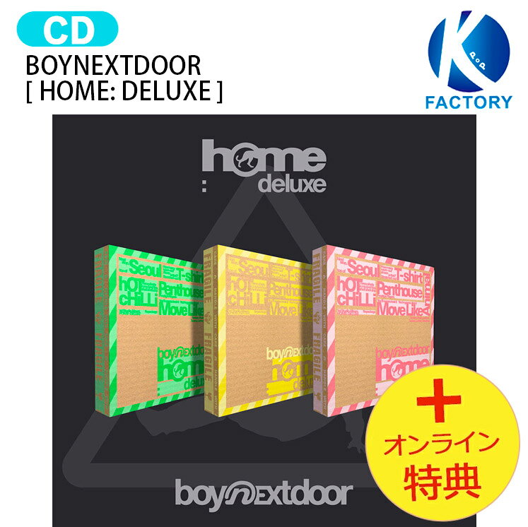 楽天市場】boynextdoor アルバム（CD・DVD）の通販