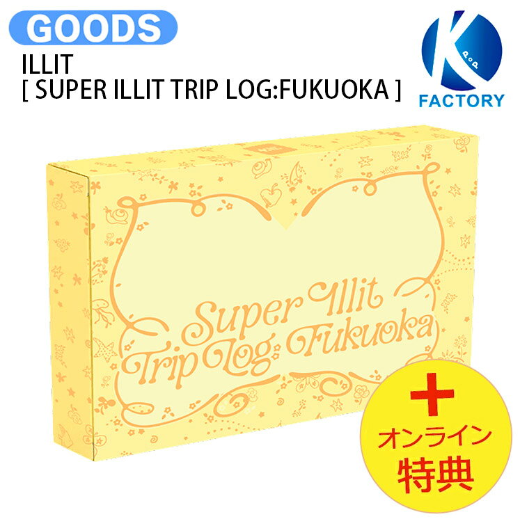 [オンライン特典] ILLIT [ SUPER ILLIT TRIP LOG:FUKUOKA ] / アイリット グッズ KPOP / 公式グッズ / 送料無料