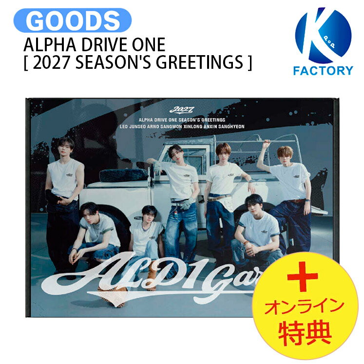 [オンライン特典] ALPHA DRIVE ONE T-SHIRT VERSION [ 2027 SEASON'S GREETINGS ] ALD1 GARAGE / ALD1 アルディワン アルファドライブワン / カレンダー シーグリ シーズングリーティング 2027 SEASONS GREETINGS KPOP / 公式グッズ / 予約商品 / 送料無料