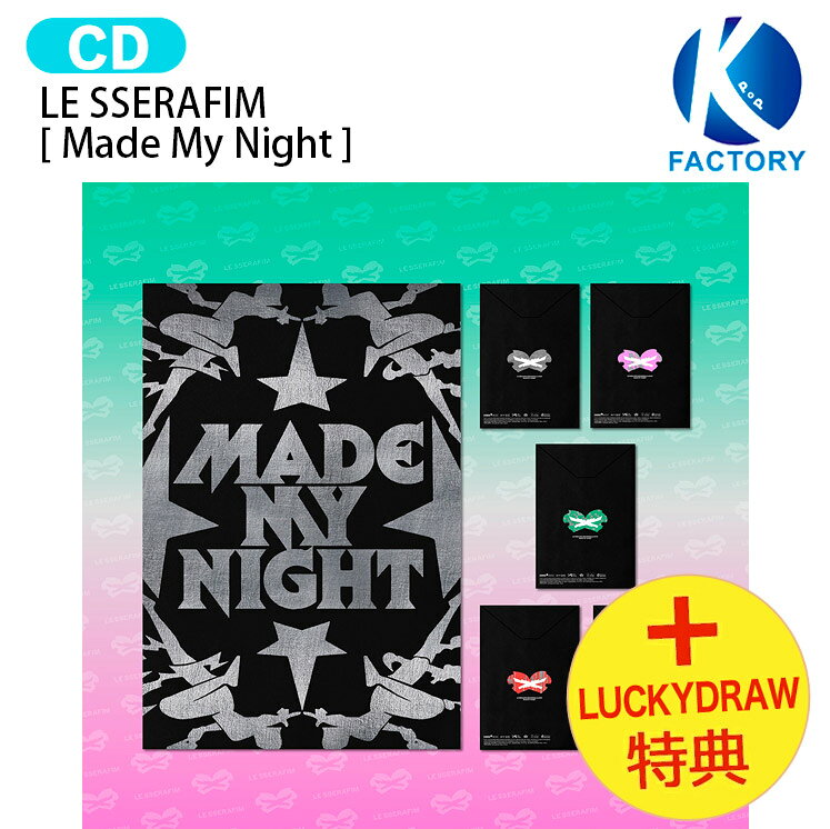 [ Lucky Draw特典 ] LE SSERAFIM COMPACT ver. [ Made My Night ] 5種ランダム 2nd Single Album / ルセラフィム ルセラ lesserafim アルバム / 韓国音楽チャート反映 KPOP / 1次予約 / 送料無料 / おまけ付き
