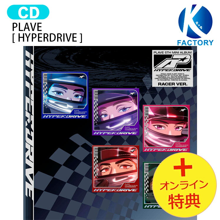 [オンライン特典] PLAVE Racer Ver. [ HYPERDRIVE ] 5種ランダム 5th Mini Album / プレイブ アルバム / 韓国音楽チャート反映 KPOP / 1次予約 / 送料無料